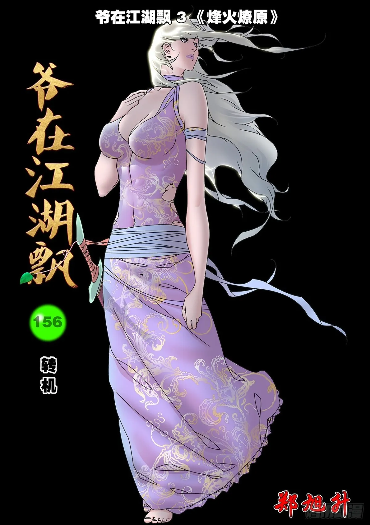 156 转机 上0