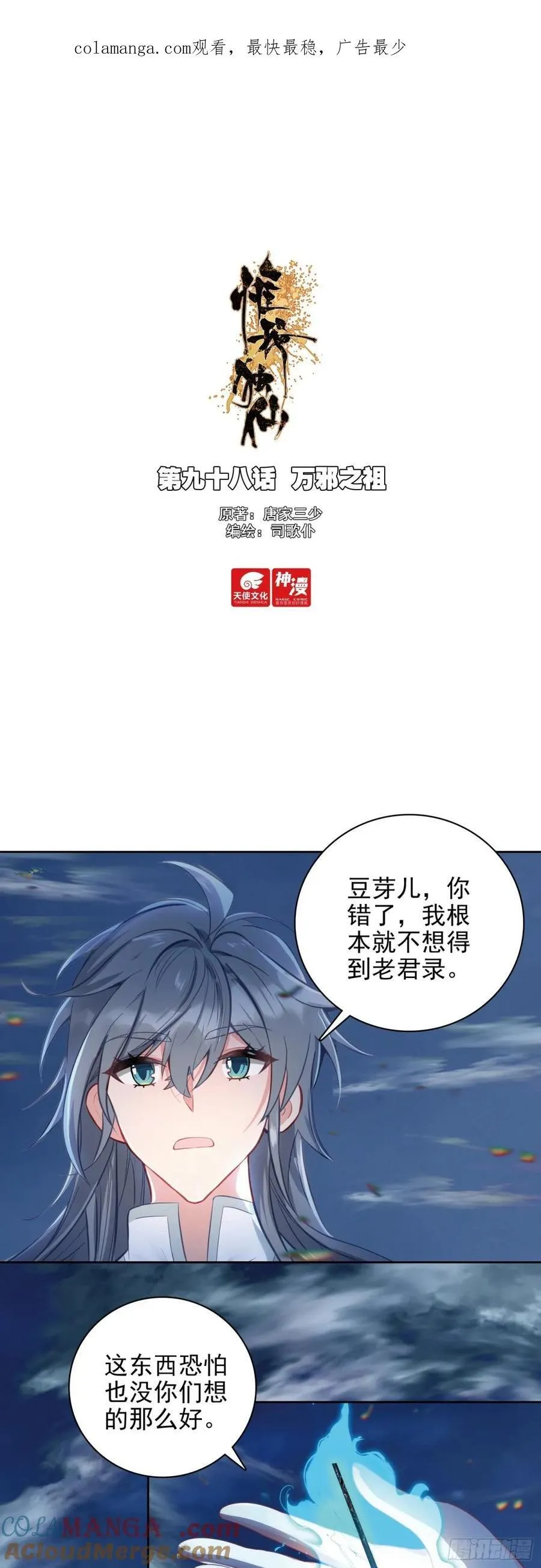 98 万邪之祖0