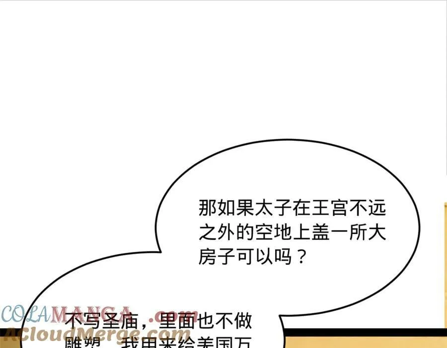 214 盖圣庙的条件！64