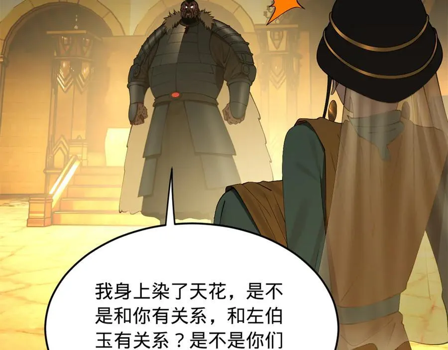 213 羌王天花爆发！78