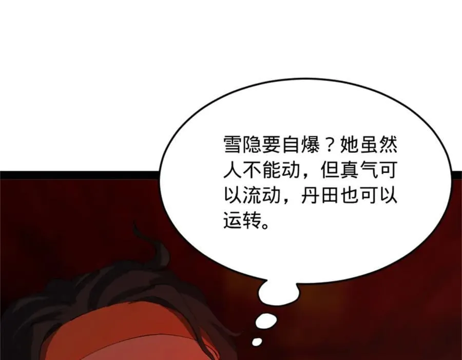 218 雪隐自爆？！113