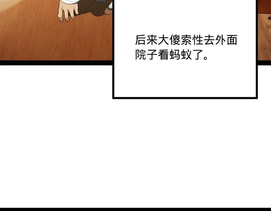 203 大傻VS宁焱！37