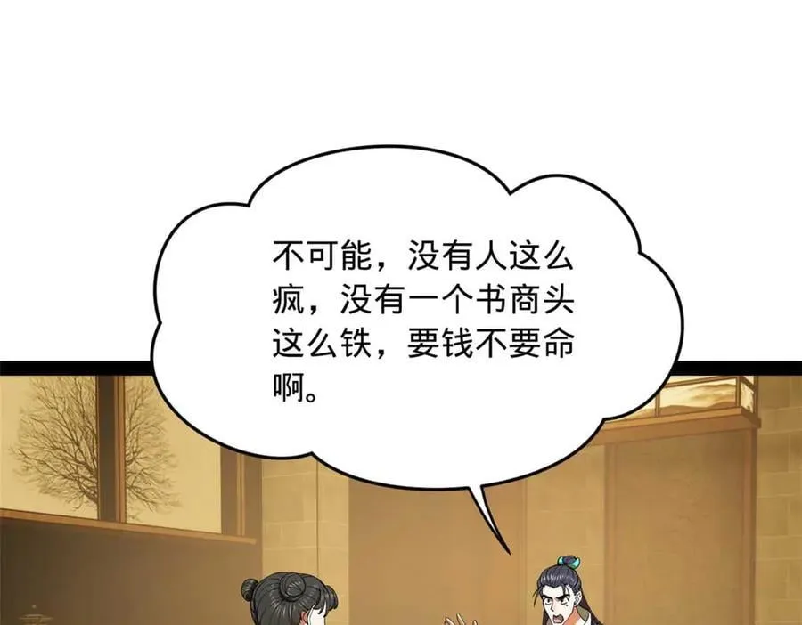195 帝国大使云梦泽23