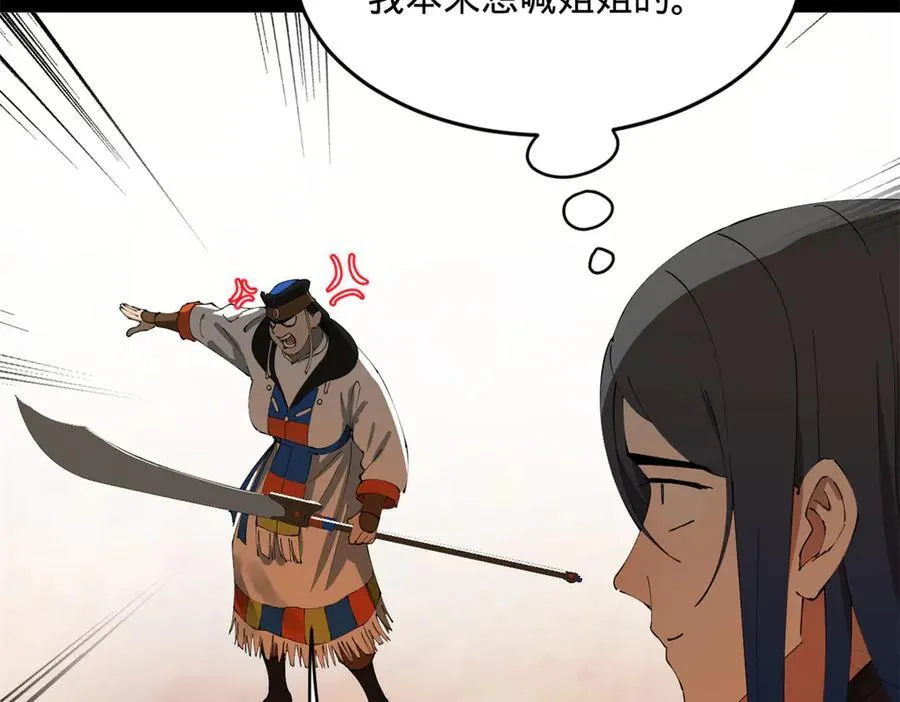 207 相亲失败？109