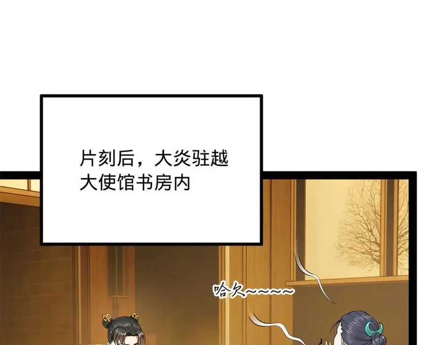195 帝国大使云梦泽3