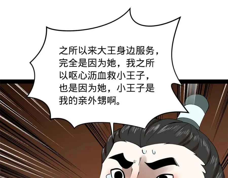 209 道士左伯玉！85