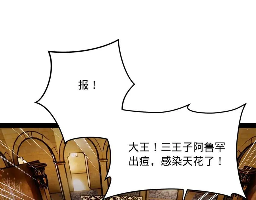 210 天花治疗赛！43