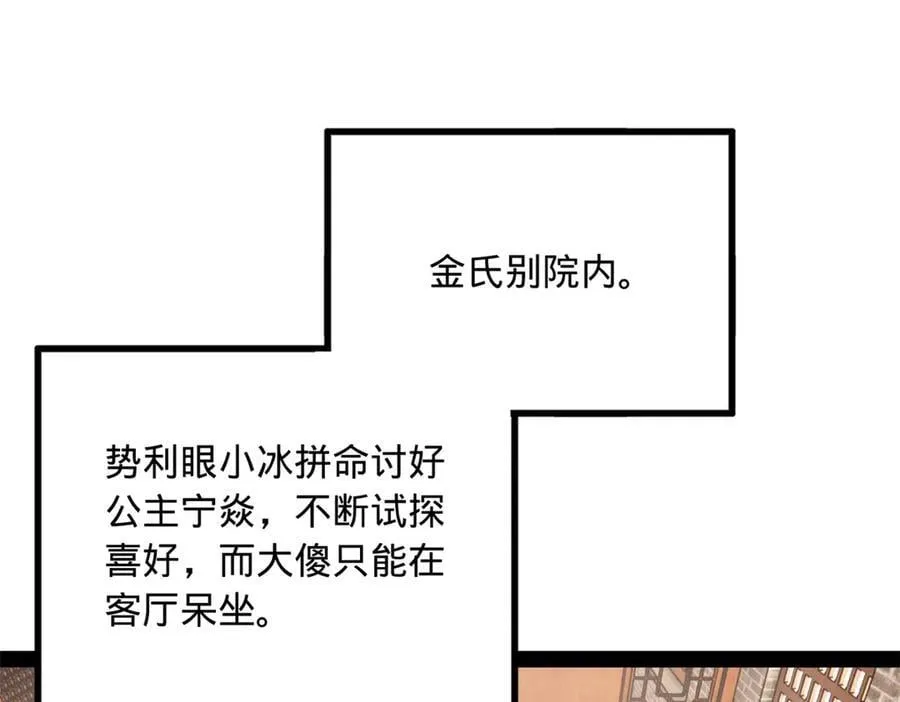 203 大傻VS宁焱！35