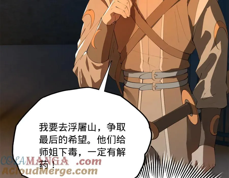 215 浮屠山毒蛊！88