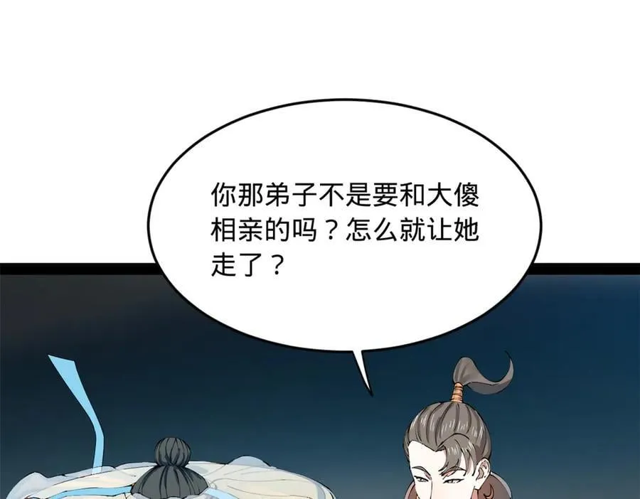 206 大傻恋爱了！14