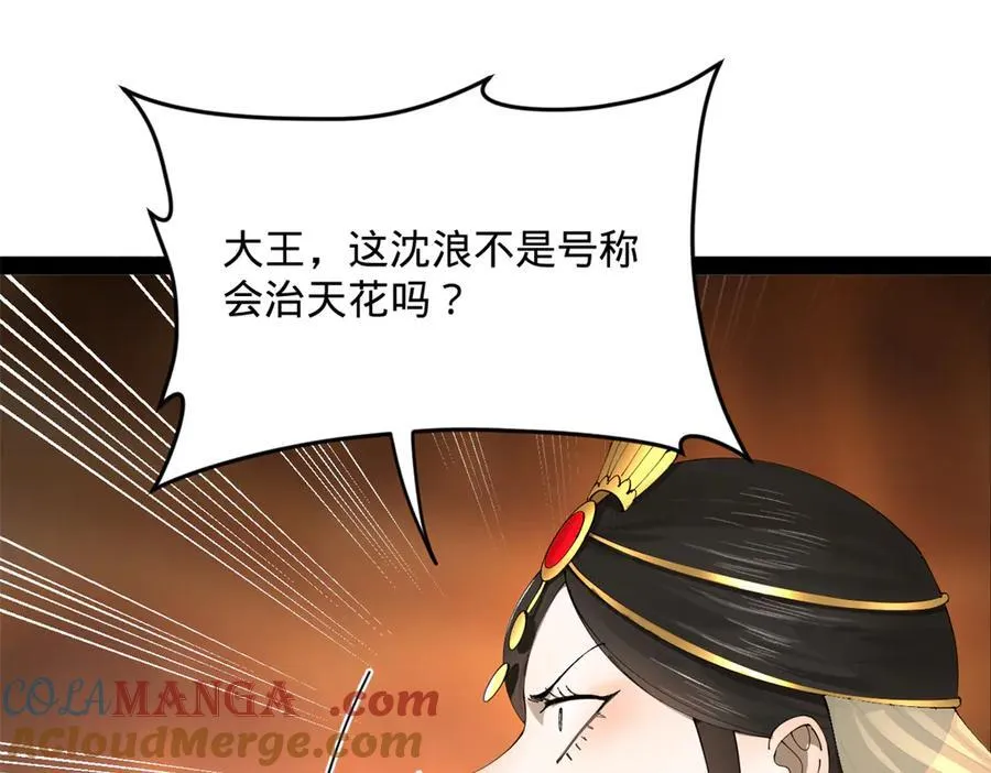 212 左伯玉暴毙！100