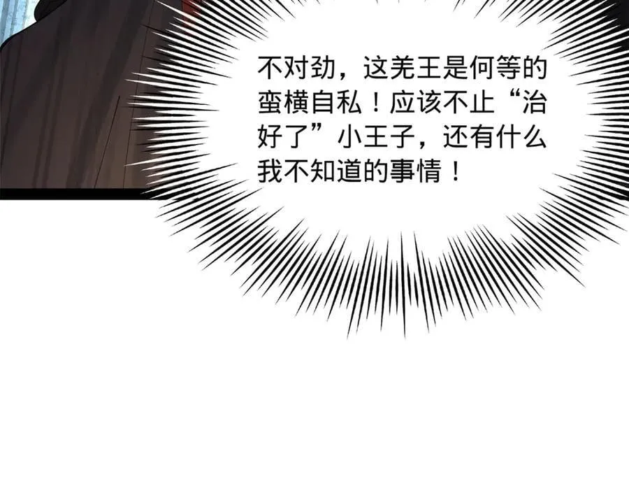 209 道士左伯玉！19