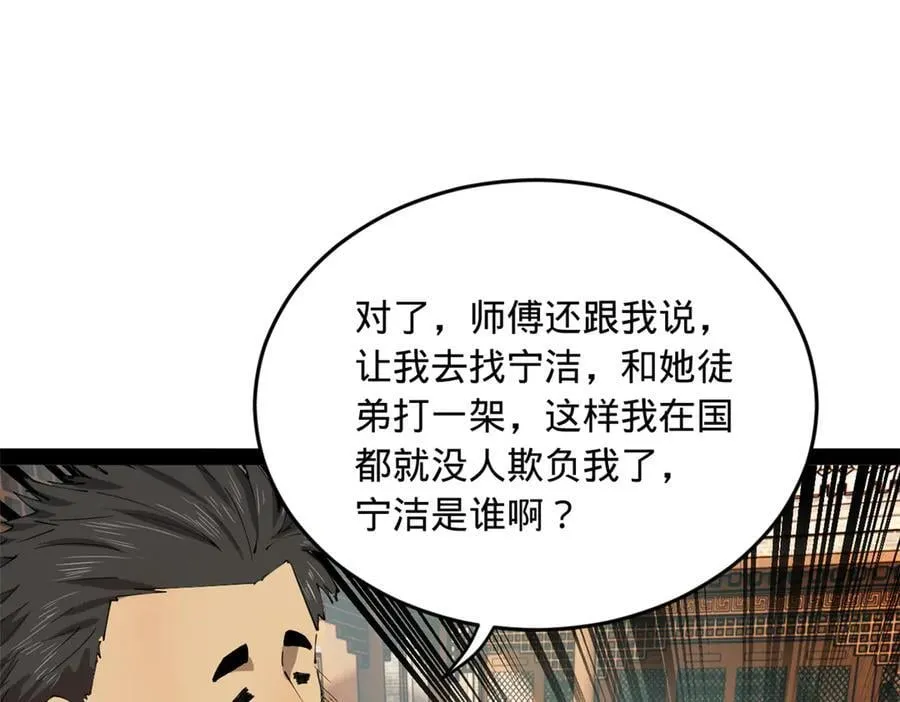 203 大傻VS宁焱！85