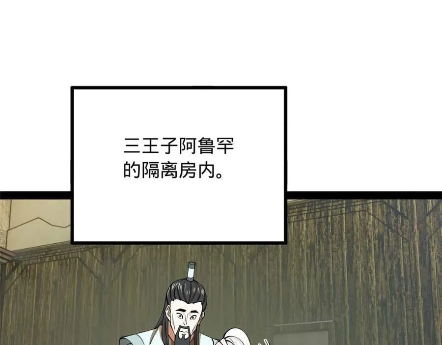 211 三王子天花痊愈？3