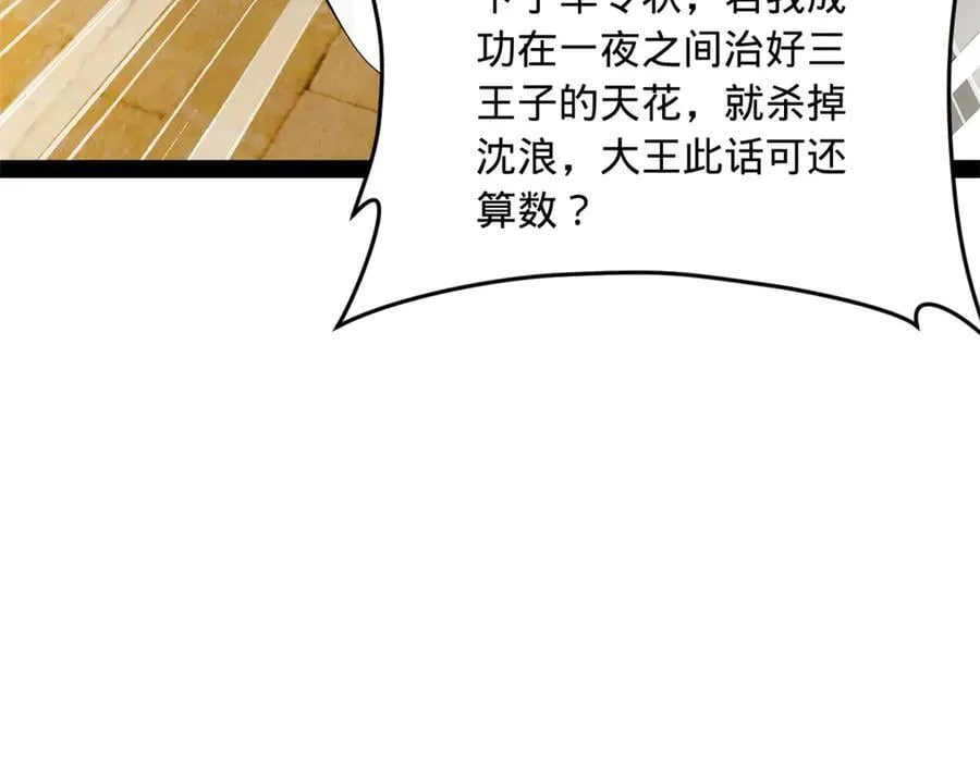 211 三王子天花痊愈？93