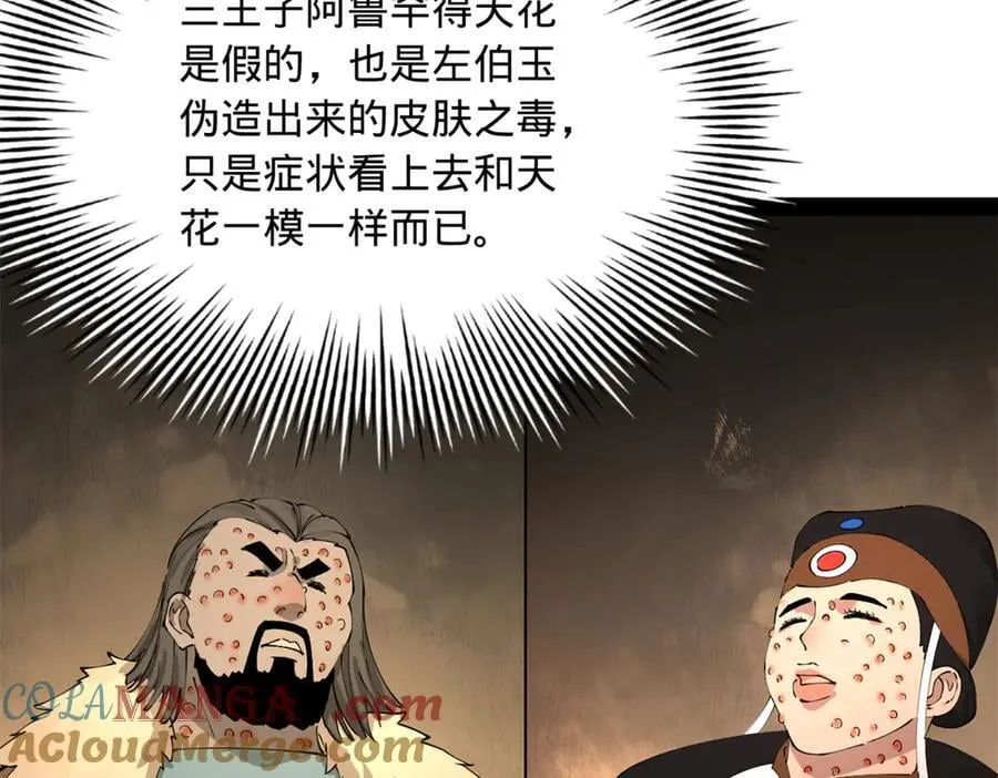 210 天花治疗赛！56