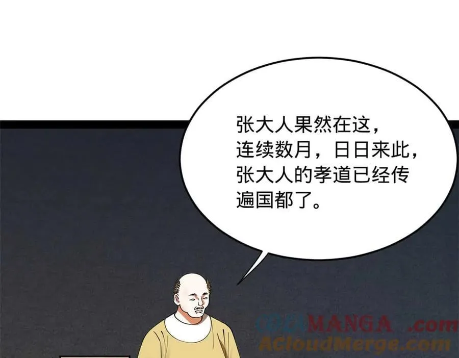 195 帝国大使云梦泽56