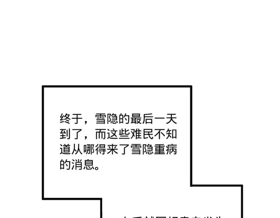 218 雪隐自爆？！43