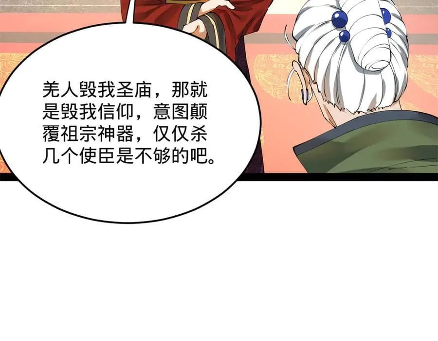 199 越国朝会！97
