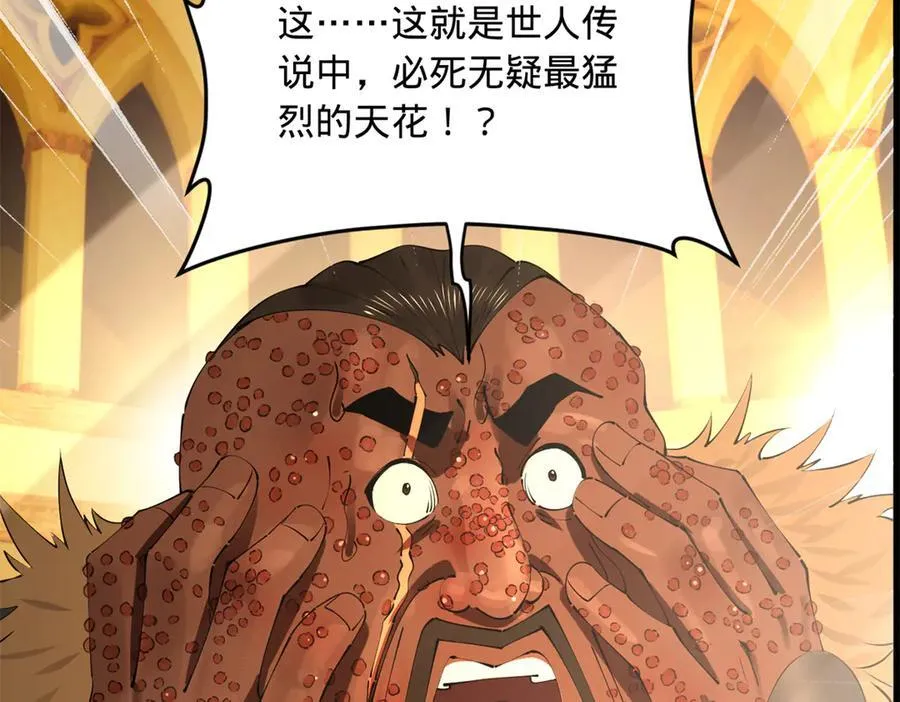 213 羌王天花爆发！50
