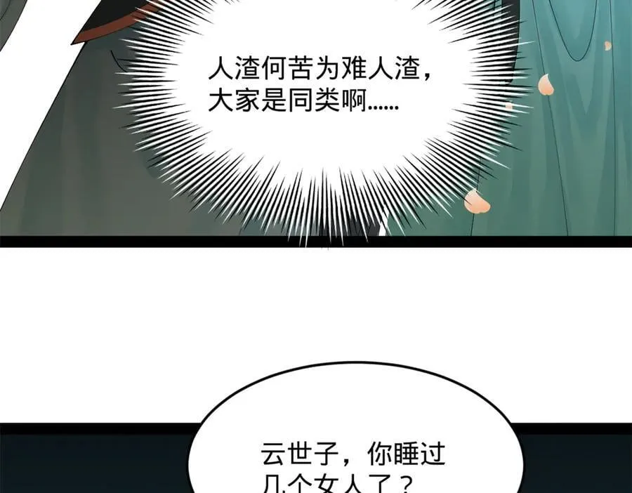 204 渣男雷达！85