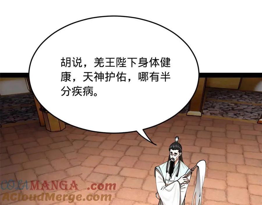 209 道士左伯玉！40