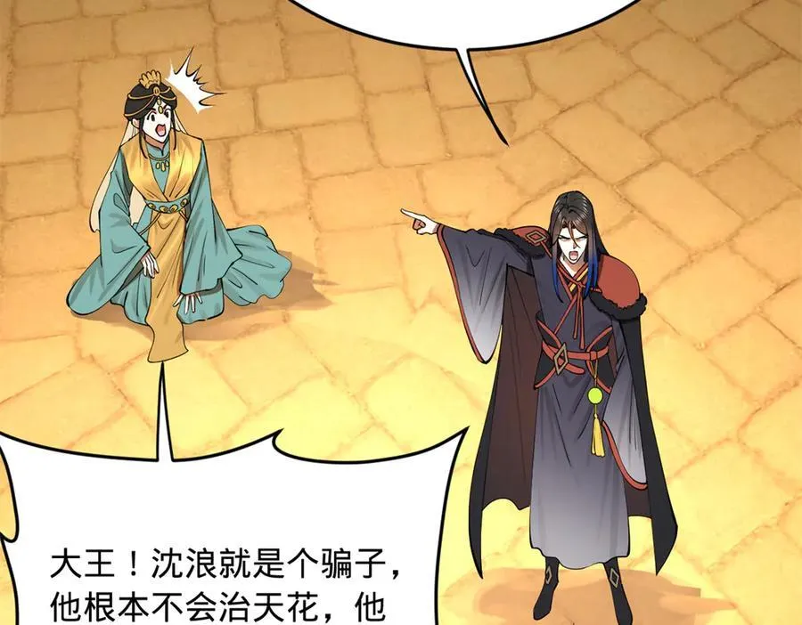 213 羌王天花爆发！73
