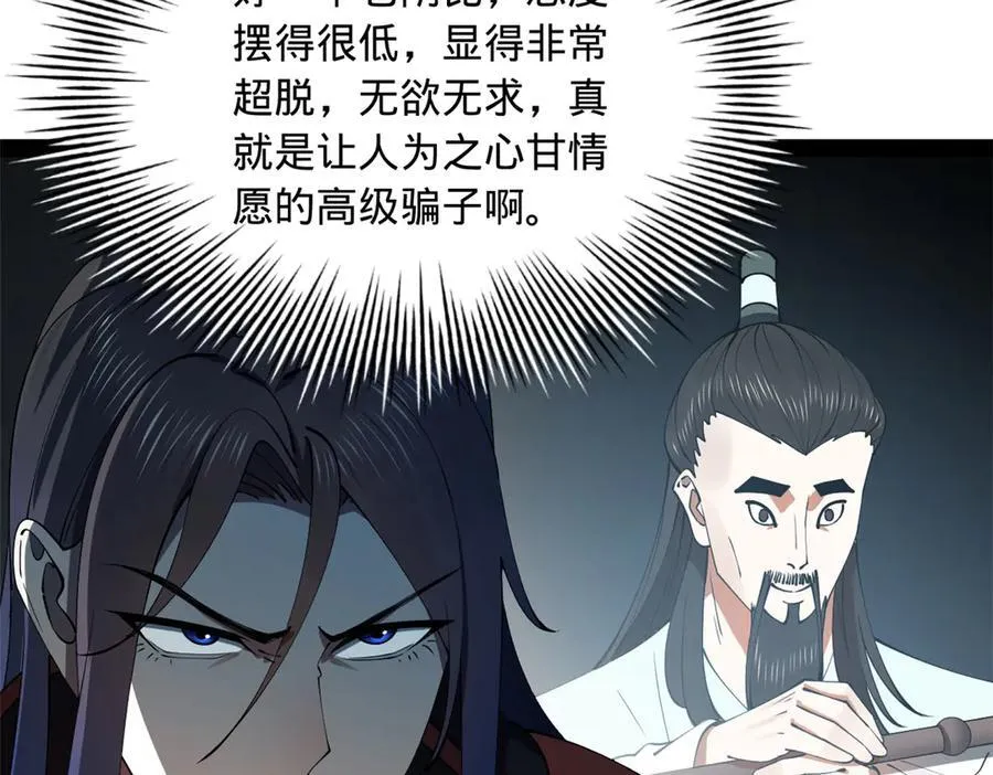209 道士左伯玉！35