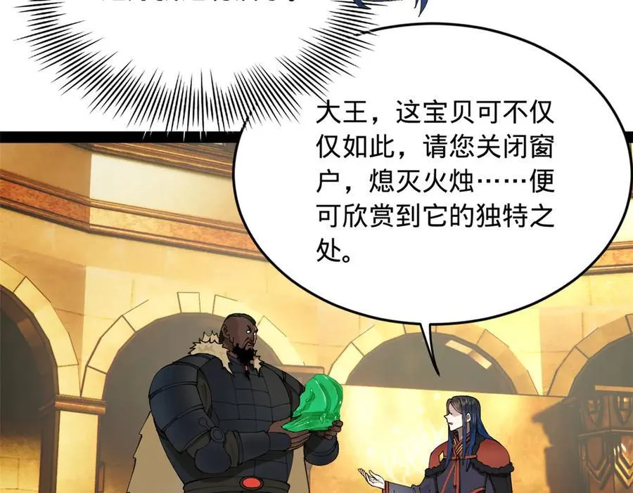 208 沈浪献宝！82