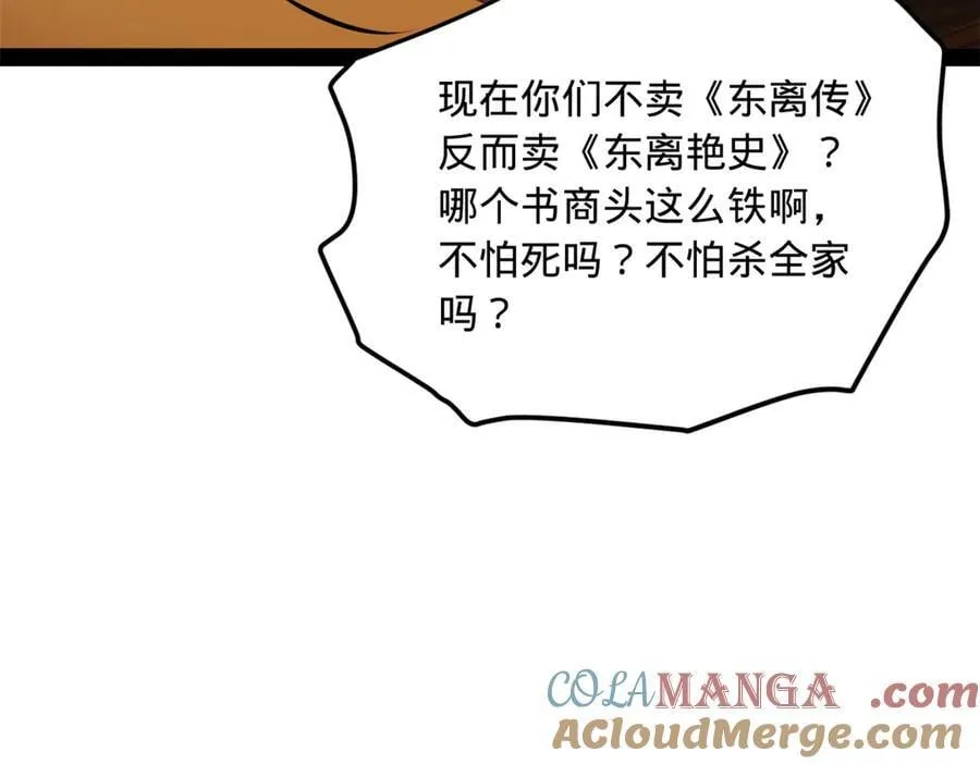 195 帝国大使云梦泽16