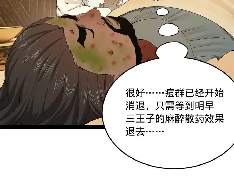 211 三王子天花痊愈？9