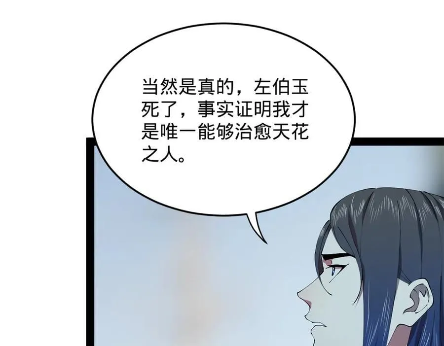 212 左伯玉暴毙！62
