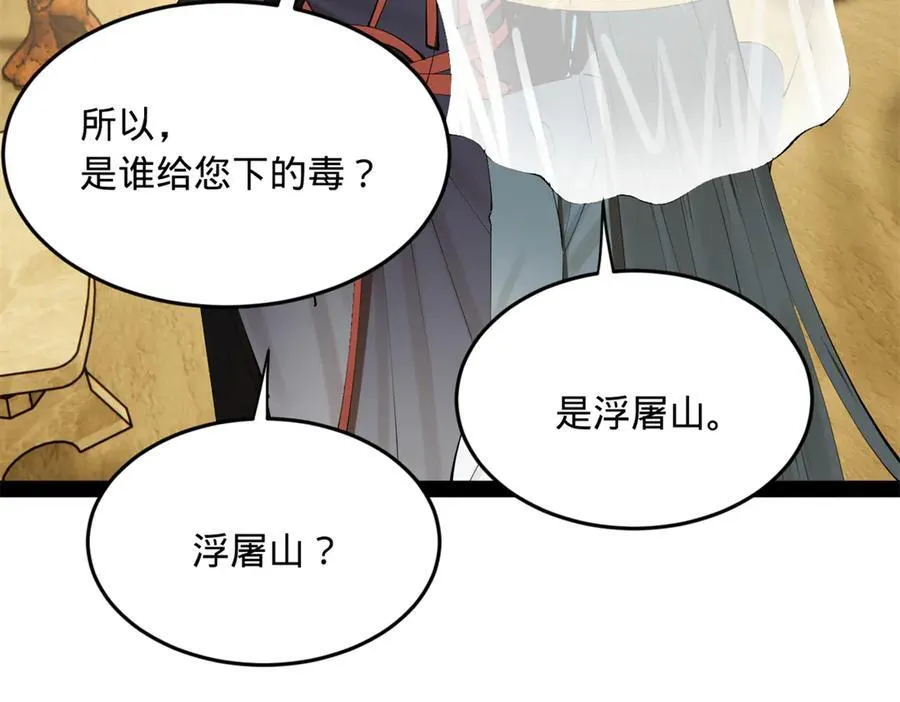 215 浮屠山毒蛊！77