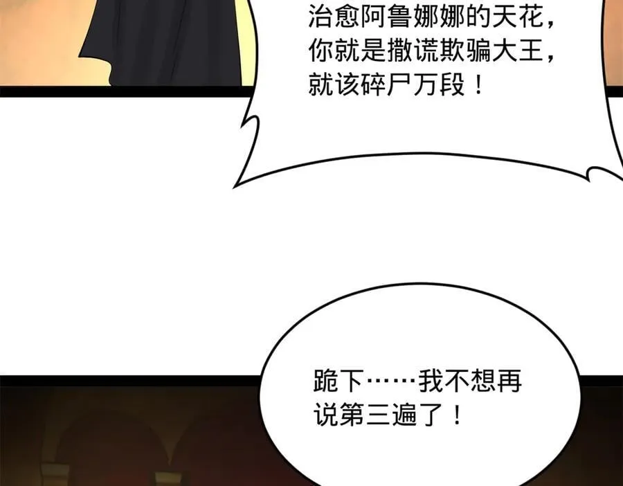 213 羌王天花爆发！34