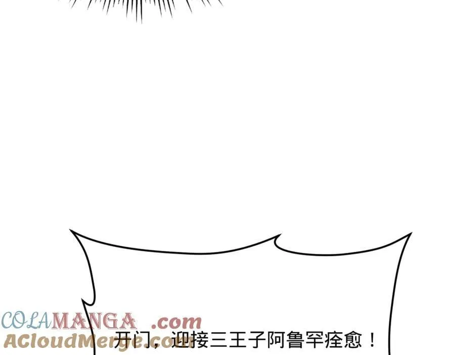 211 三王子天花痊愈？112