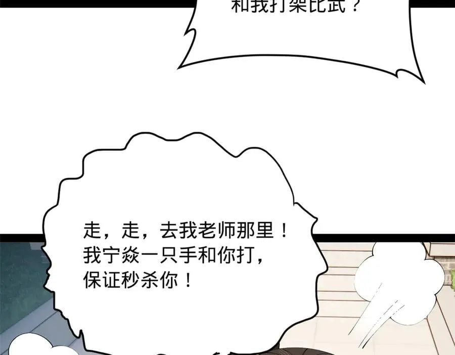 203 大傻VS宁焱！87