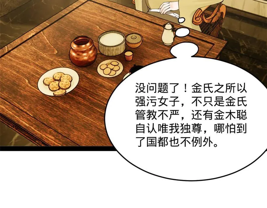 195 帝国大使云梦泽98