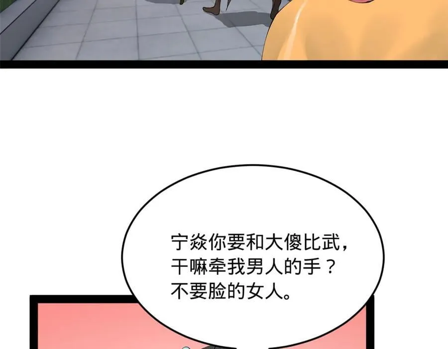 203 大傻VS宁焱！91