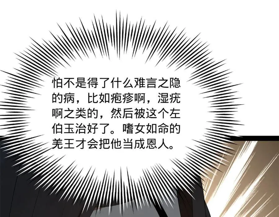 209 道士左伯玉！37