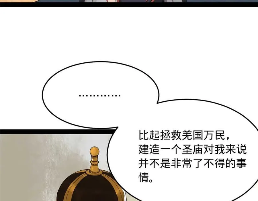 214 盖圣庙的条件！58