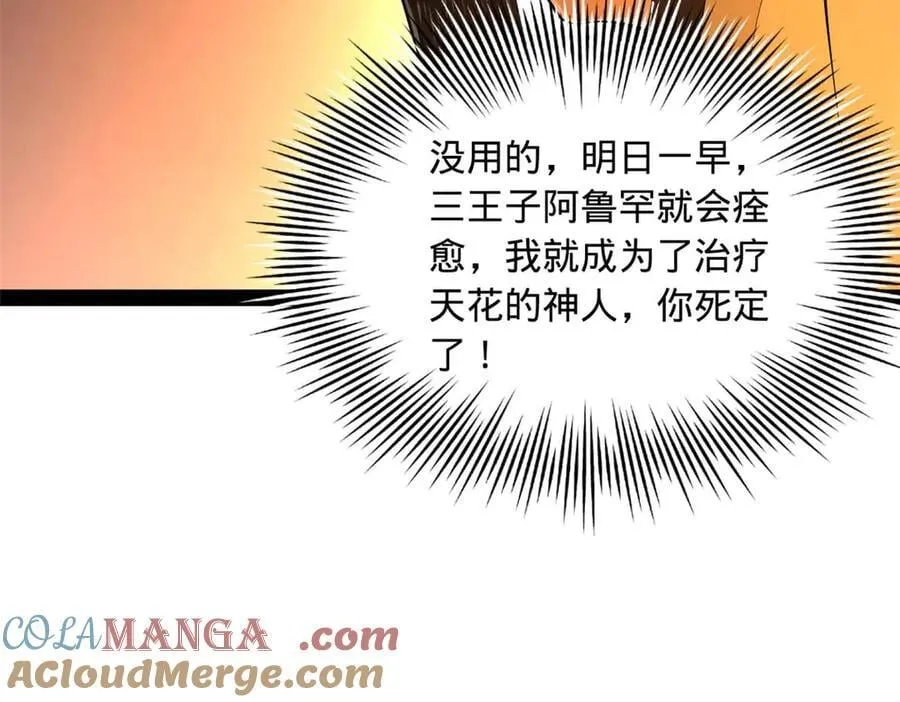 211 三王子天花痊愈？16