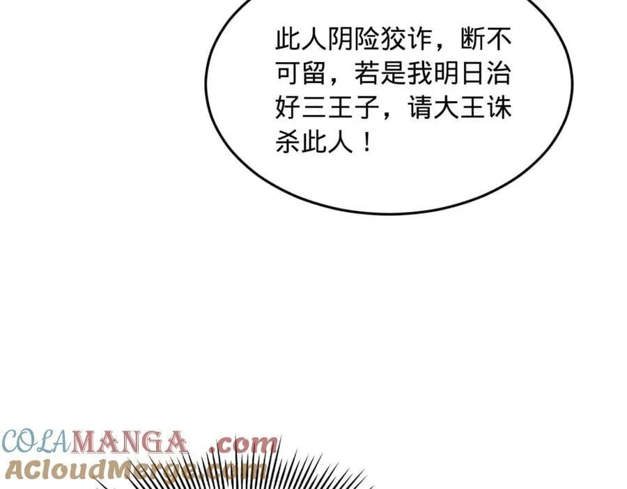 211 三王子天花痊愈？76