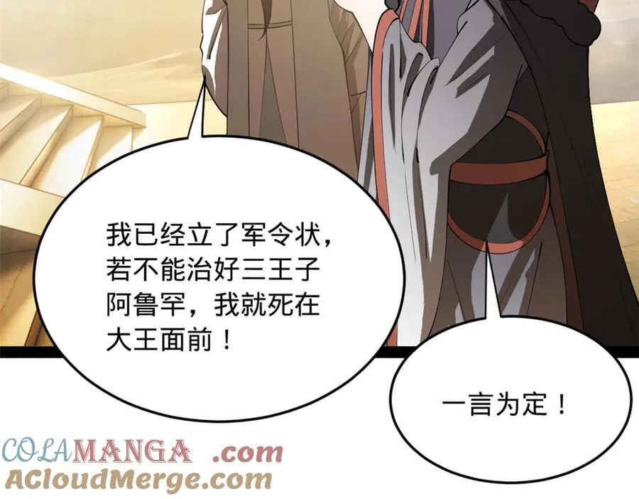 211 三王子天花痊愈？108