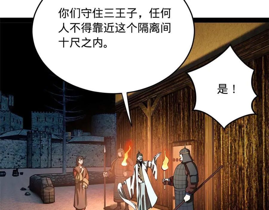 211 三王子天花痊愈？13