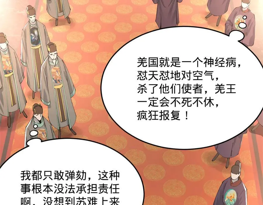 199 越国朝会！90