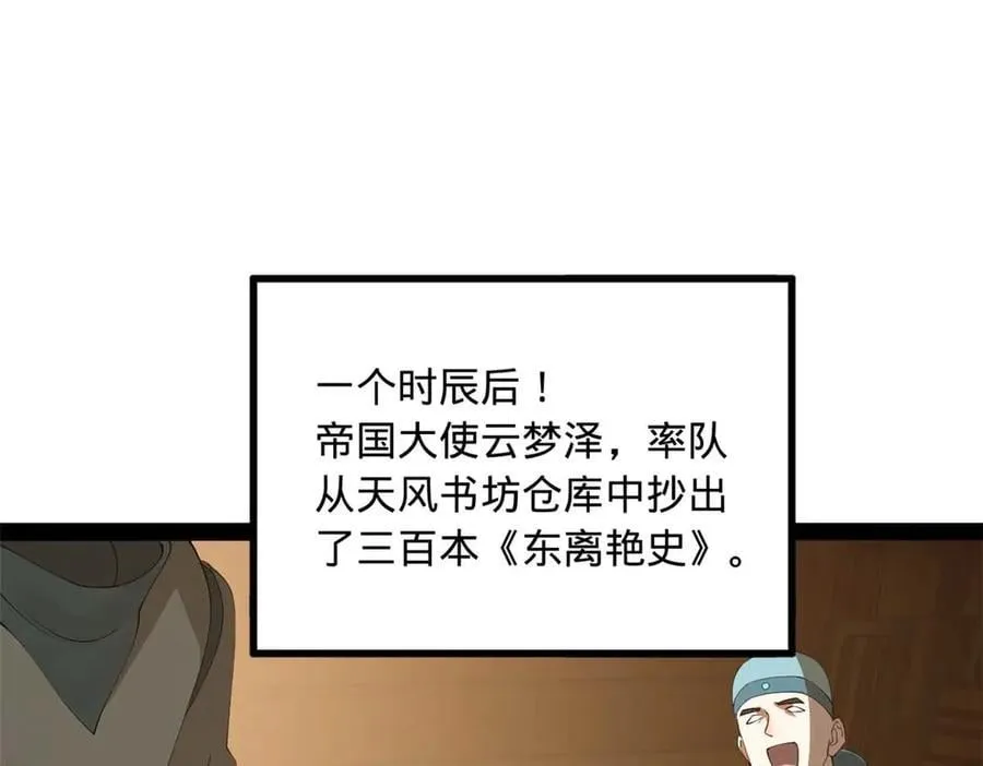 195 帝国大使云梦泽47