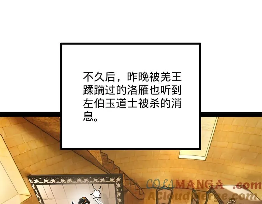 212 左伯玉暴毙！80