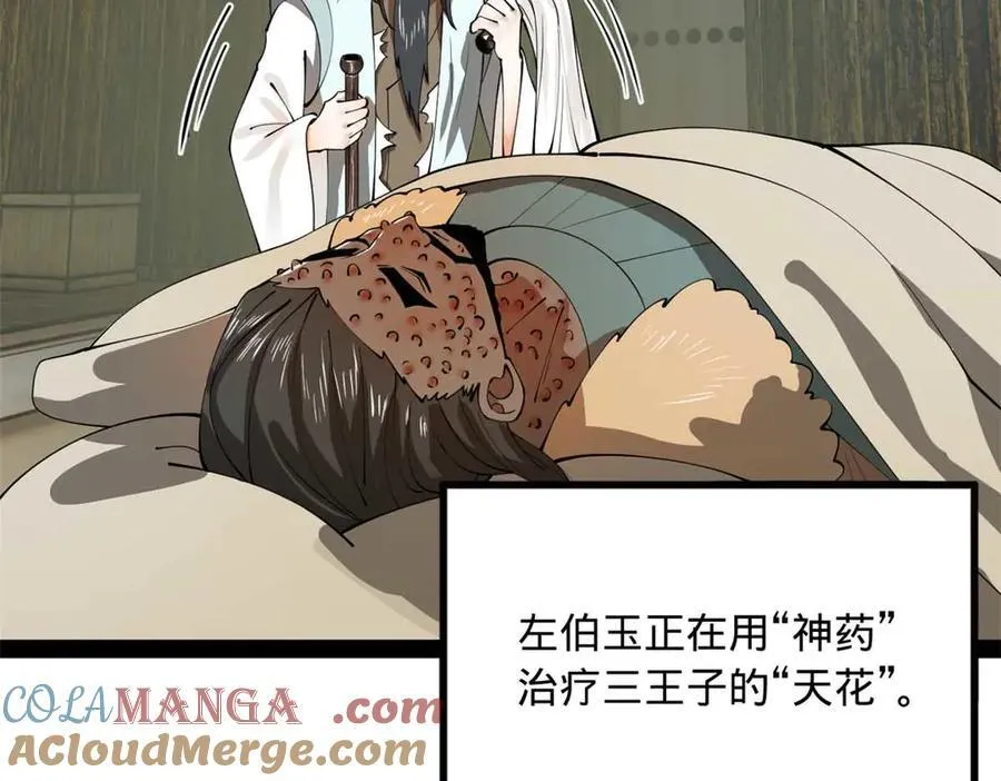 211 三王子天花痊愈？4