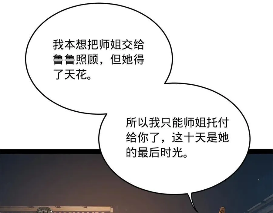 215 浮屠山毒蛊！90