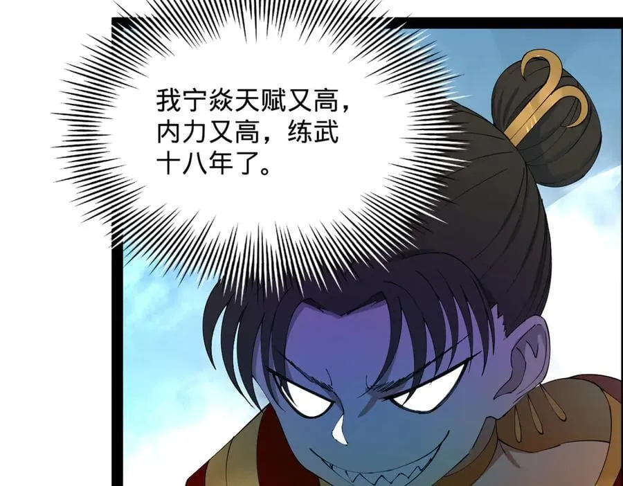 203 大傻VS宁焱！107